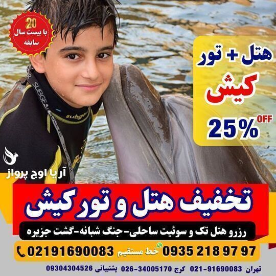 پرواز چارتری کیش برای سفر سریع و ارزان به جزیره