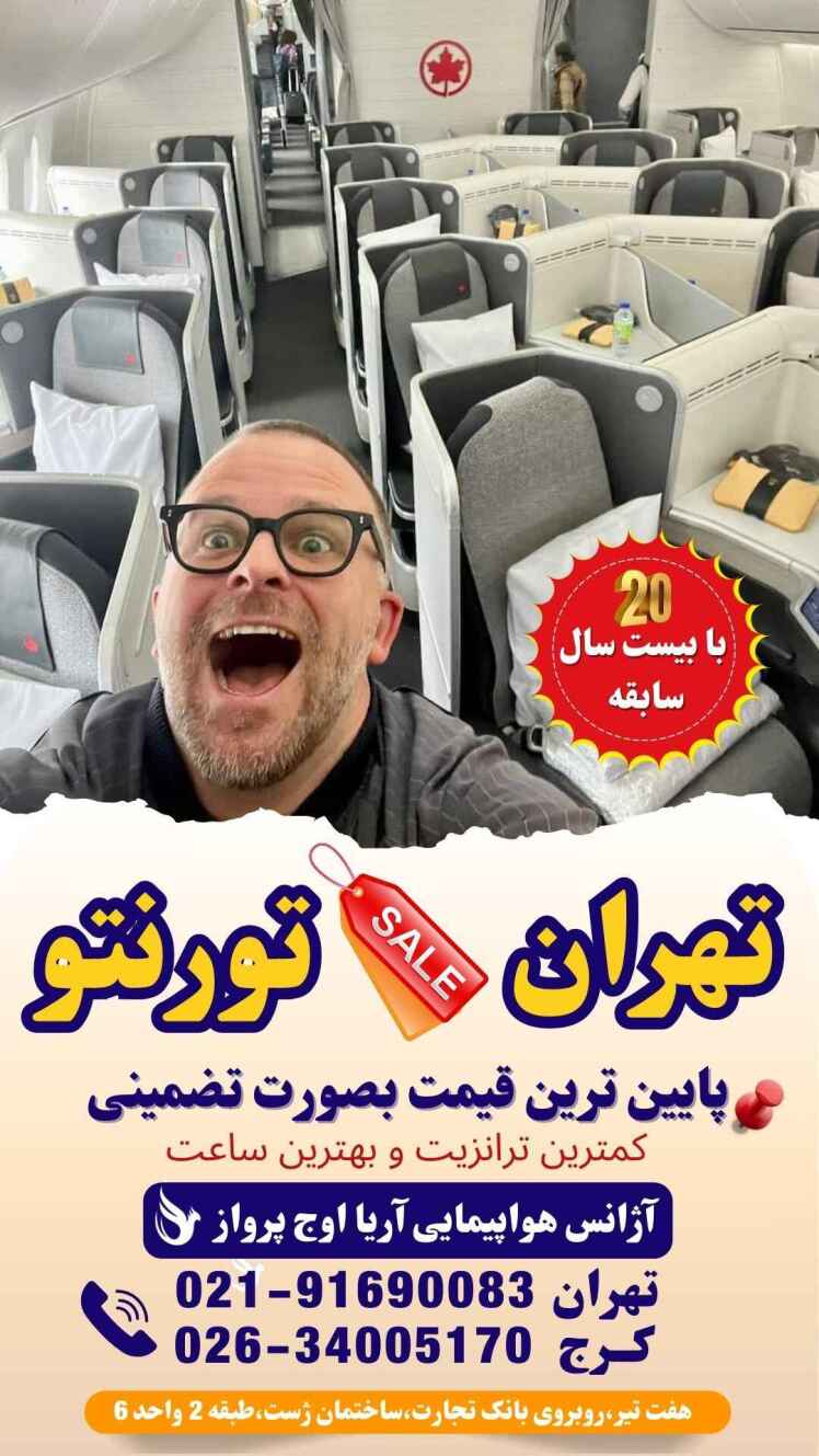 رزرو و خرید بلیط هواپیما تهران به تورنتو 