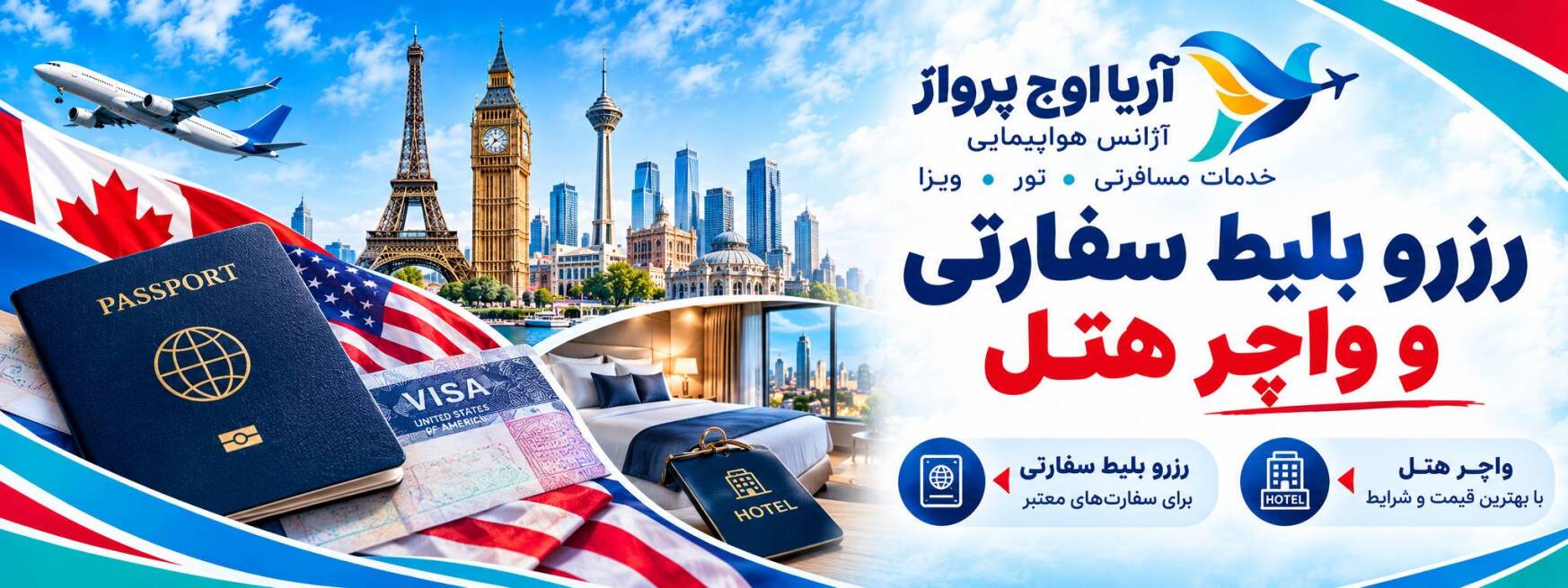 رزرو هتل در آنتالیا و خرید بلیط هواپیما ارزان